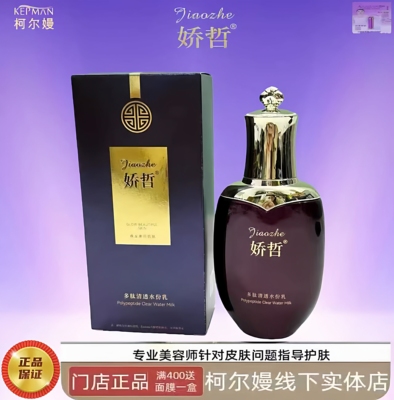 柯尔嫚娇哲多肽清透水份乳100ml  补水保湿嫩肤