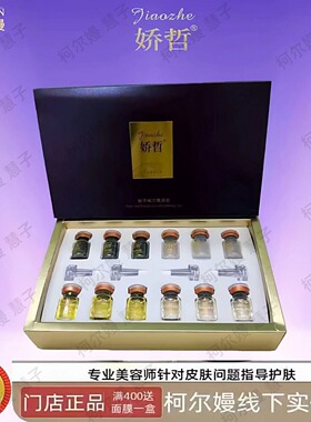 娇哲绿膜一组4瓶 一次用量美容院正品