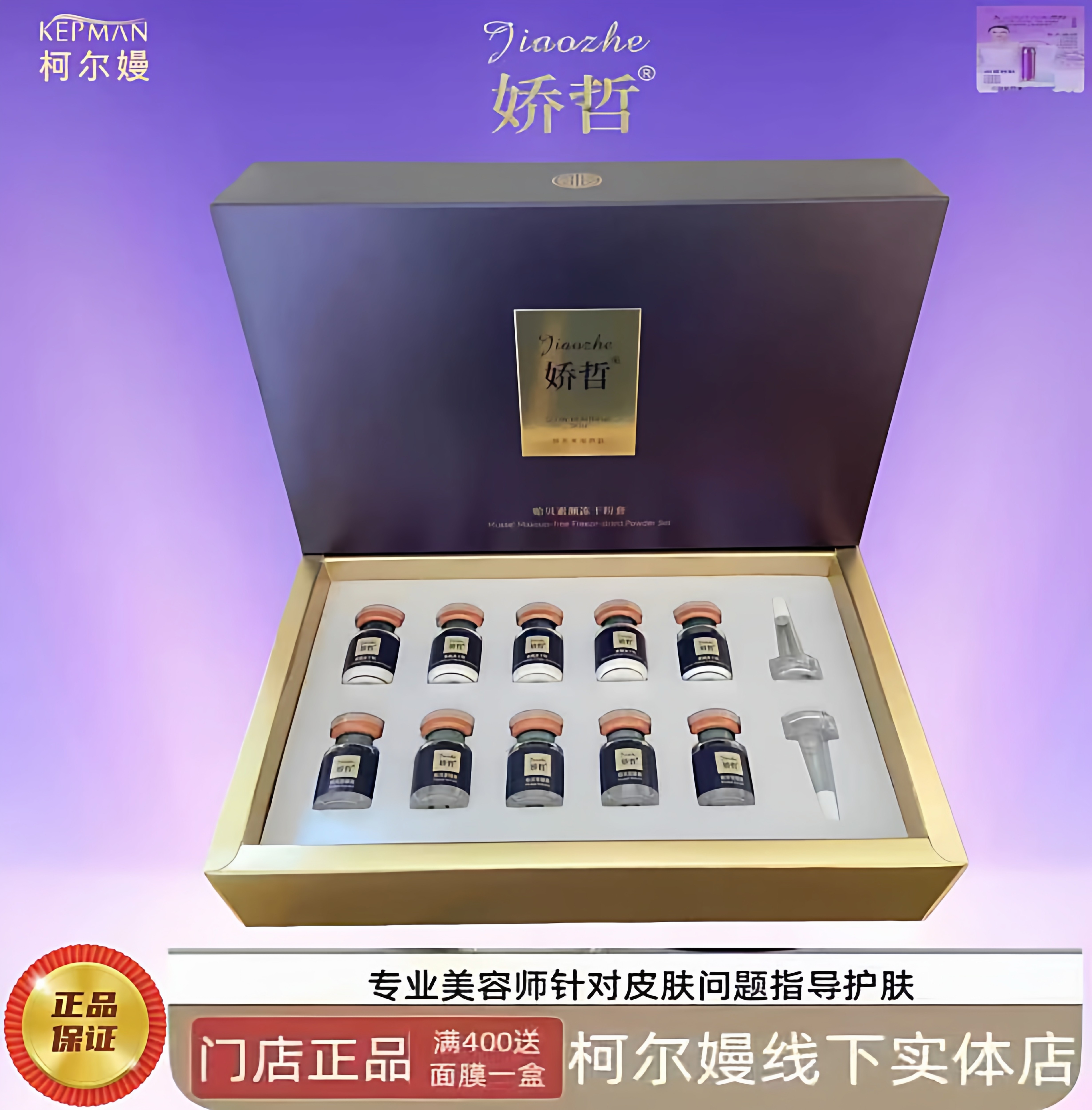 娇哲官旗 贻贝素颜冻干粉套五对  正品 美容院同款