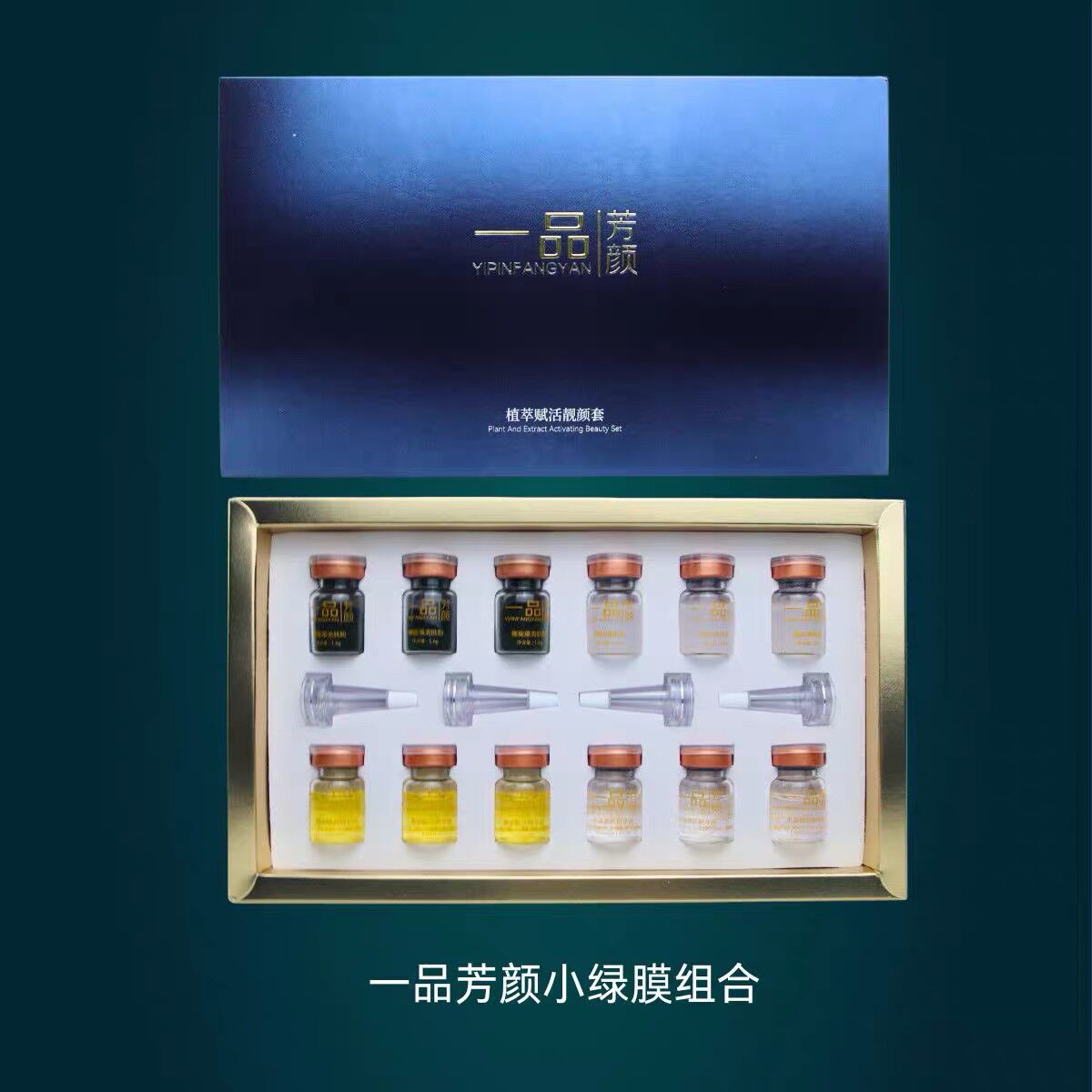 一品芳颜 植萃赋活靓颜套 正品小绿膜柯尔嫚正品护肤品