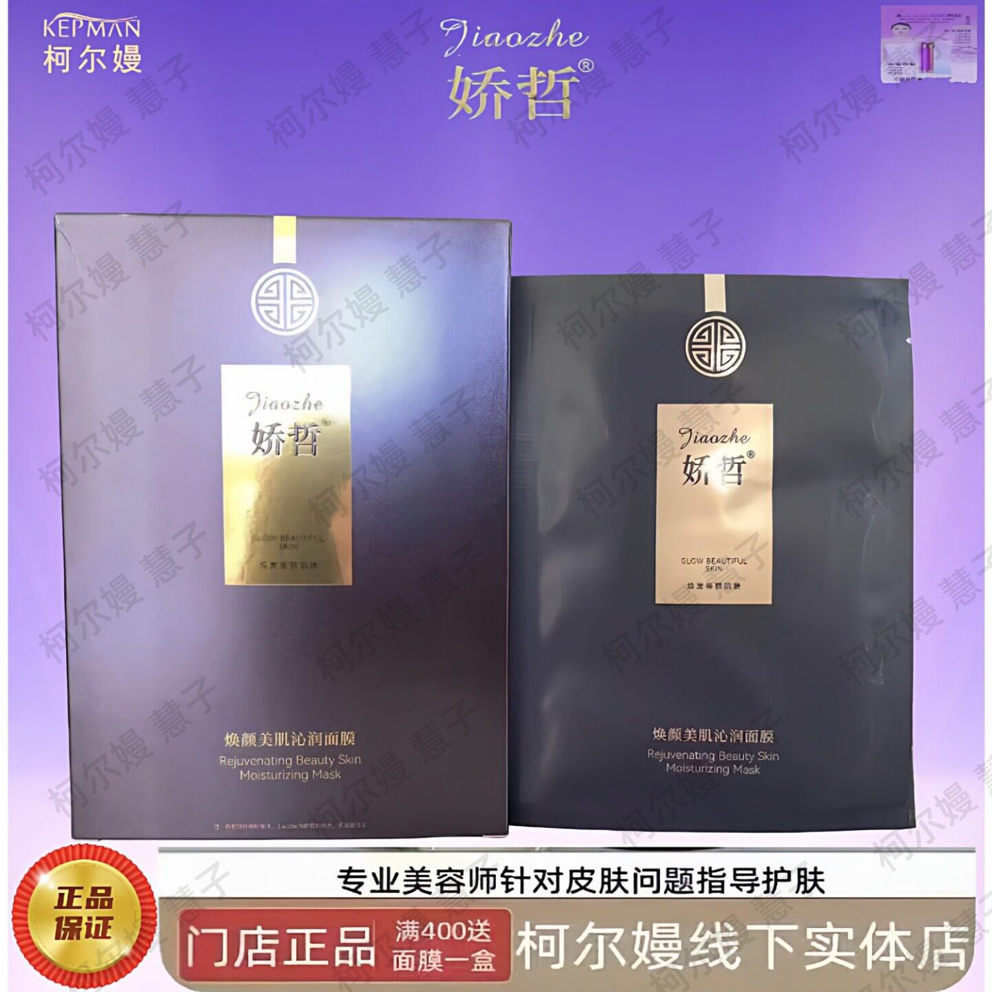 娇哲焕颜美肌沁润面膜美容院正品补水保湿舒