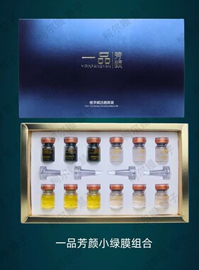 一品芳颜 植萃赋活靓颜套 正品小绿膜柯尔嫚正品护肤品