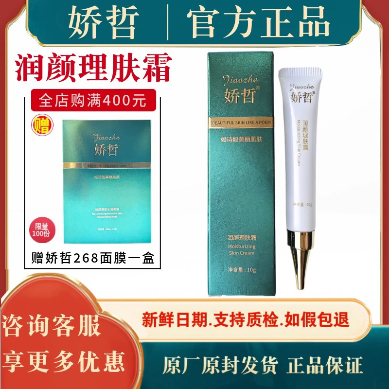 娇哲润颜理肤霜 点痣祛斑修复伴侣养肤膏美容院正品新包装