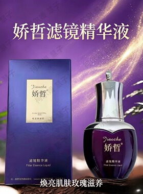 柯尔嫚娇哲滤镜精华液20ml