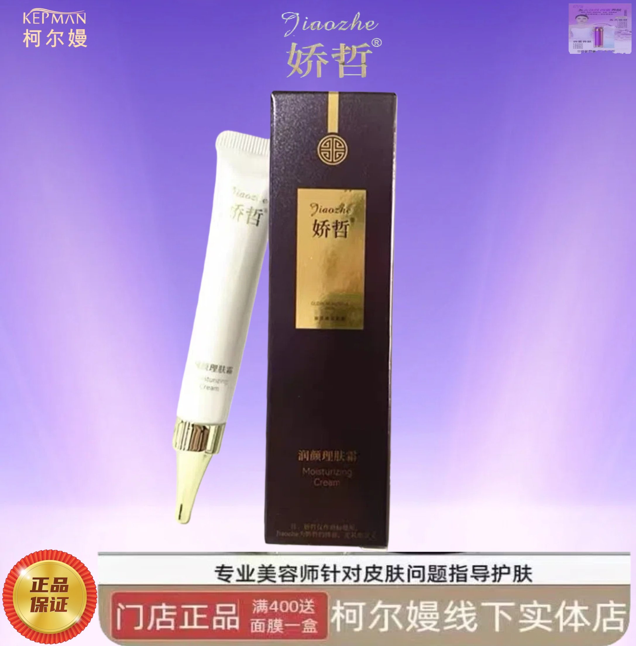 娇哲润颜理肤霜 点痣点斑修复伴侣养肤膏美容院正品新包装