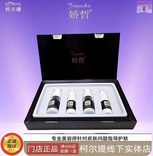 娇哲官旗  蓝铜冻干粉 修复美容院正品