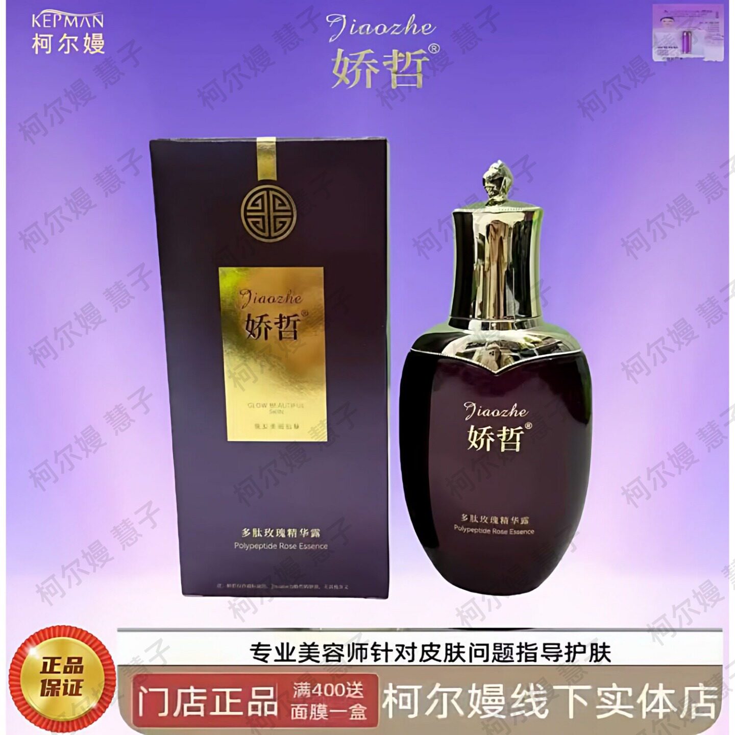 柯尔嫚娇哲多肽玫瑰精华露 改善修护干燥补水