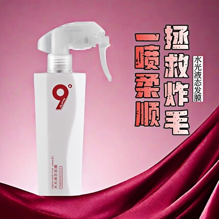 九度发帝水光修复免洗液态发膜香水喷雾保湿护发滋养补水修护干枯