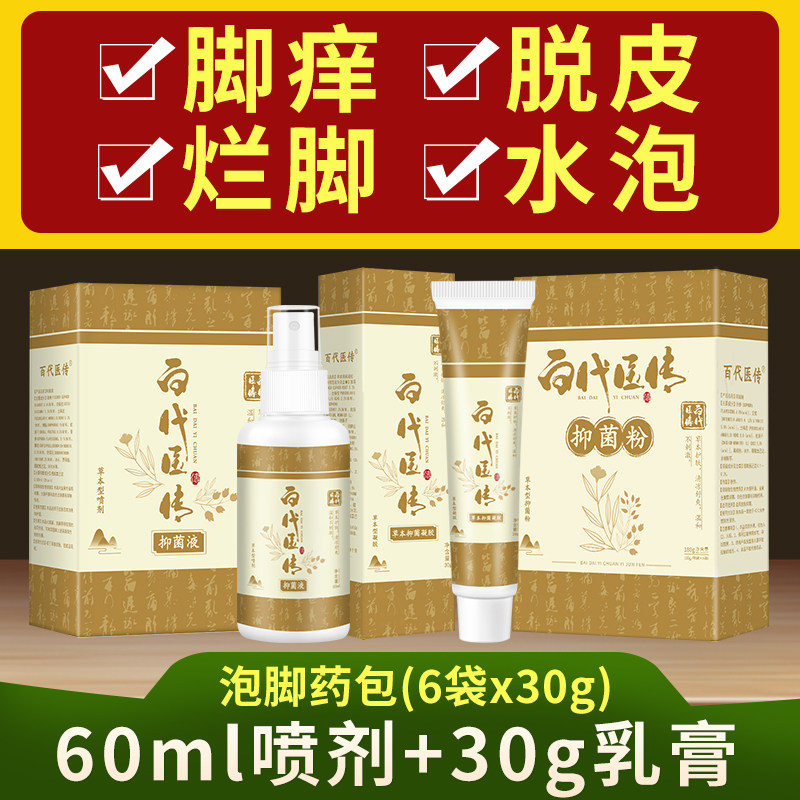 脚痒脱皮水泡烂脚【不好退全款】