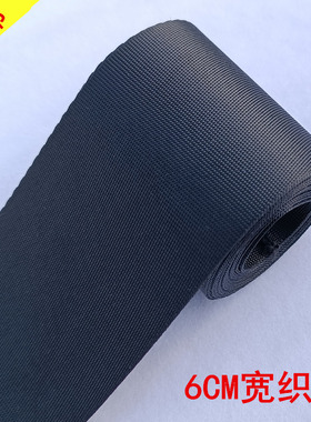 6CM宽织带60MM宽仿尼龙带背包箱包辅料配件涤纶带子服装布带加宽