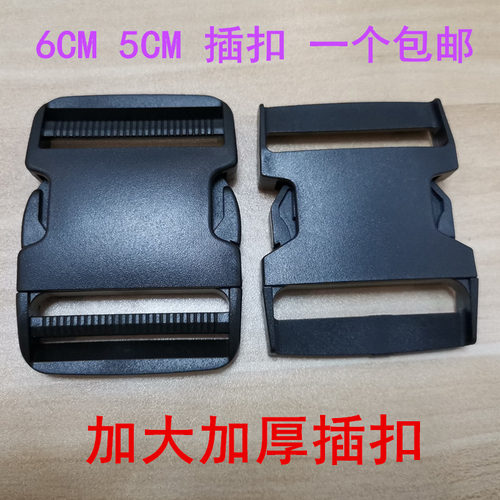 大号5cm塑料插扣箱包配件尼龙