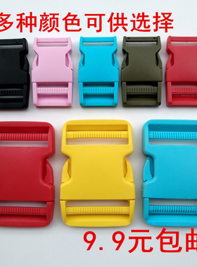 彩色塑料插扣箱包背包卡扣书包带织带安全扣调节连接按扣军绿红色