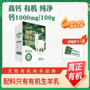 和氏戎耀康瑞有机纯羊奶粉