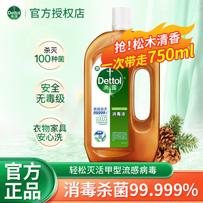 滴露消毒液衣物除菌液家用消毒水洗内衣专用杀菌酒精非84品牌正品