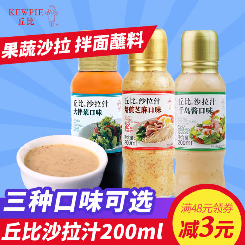 焙煎芝麻水果蔬菜丘比沙拉汁