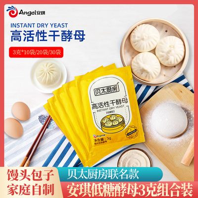安琪酵母贝太厨房活性干酵母低糖酵母发酵粉家用烘焙原料3克*10袋