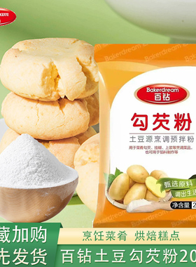 百钻土豆勾芡粉食用钛白粉预拌粉烹调生粉家用烘焙淀粉马铃薯粉
