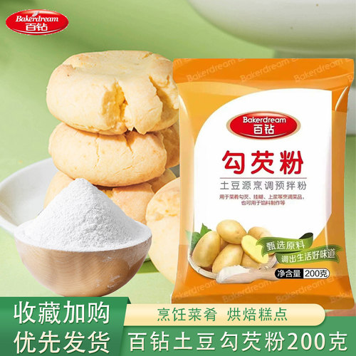 百钻土豆勾芡粉食用钛白粉预拌粉烹调生粉家用烘焙淀粉马铃薯粉