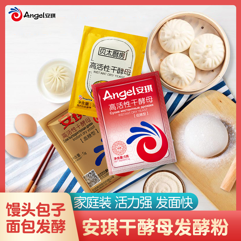 安琪酵母酵母粉ANGEL/安琪家庭装