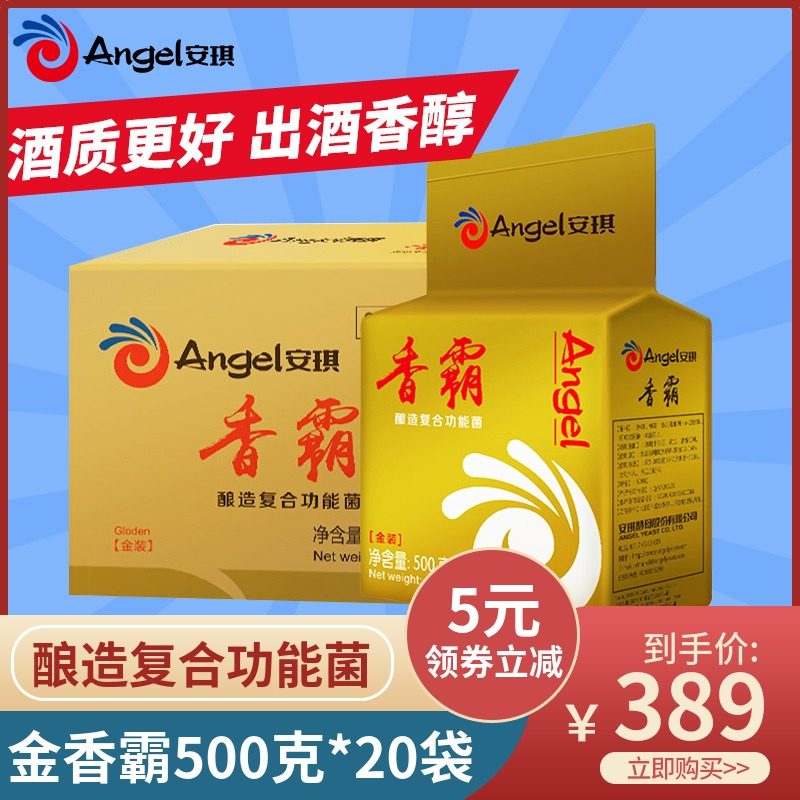 安琪金香霸酿造复合功能菌提升白酒酒质发酵醋增香曲粉500克*20袋