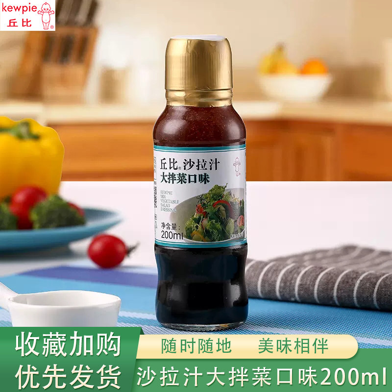 丘比沙拉汁大拌菜口味小袋油醋汁烤肉拌菜火锅蘸料配料轻食拌料,粮油调味/速食/干货/烘焙,沙拉/千岛/蛋黄酱/油醋汁,淘宝优惠券,粉丝福利购,淘宝优惠卷