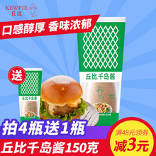 拍4瓶送1瓶 丘比千岛酱 蔬菜沙拉海鲜沙拉酱汁双盖挤压软瓶装150g