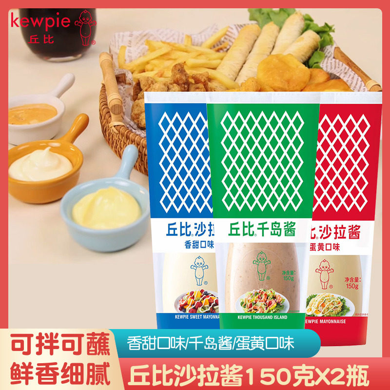丘比沙拉酱香甜味千岛酱蛋黄味蔬菜水果沙拉三明治酱挤压瓶图片