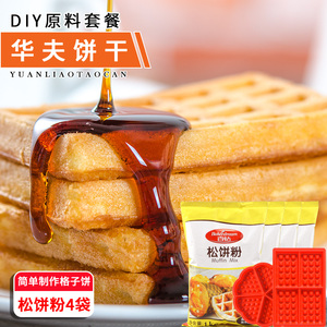 百钻松饼DIY套餐 制作华夫饼格子饼材料 松饼预拌粉自制烘焙原料