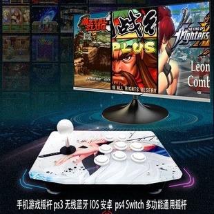 Switch多功能电脑摇杆手柄 ps4 ps3无线蓝牙IOS安卓 手机游戏摇杆