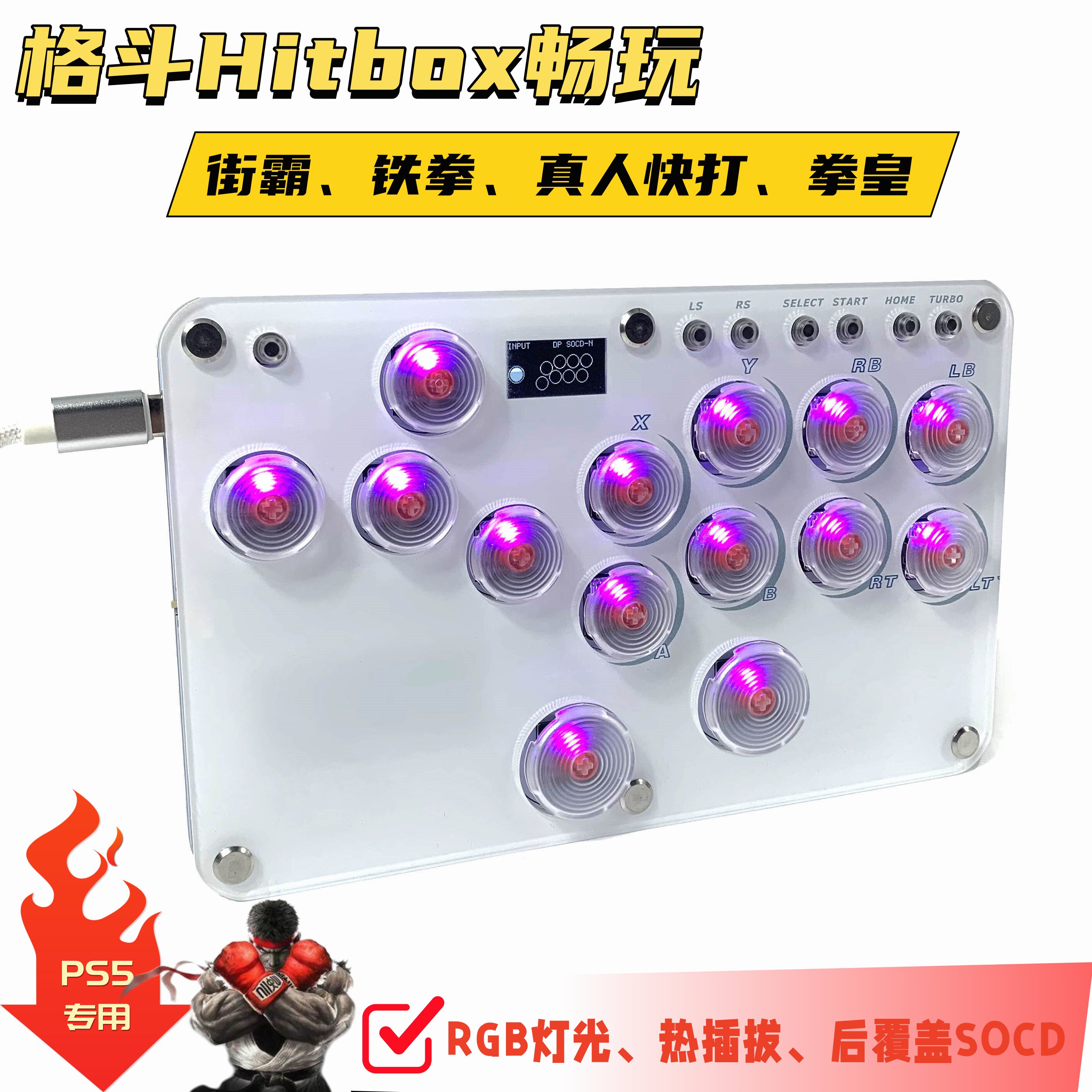 树莓派Hitbox格斗键盘街霸游戏摇杆PS5键盘Steam覆盖游戏控制器