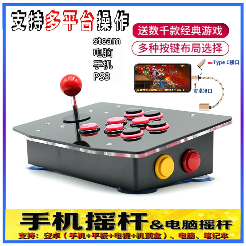 无延迟三和 电视平板 安卓手机摇杆 电脑游戏厅9798拳皇手柄摇杆