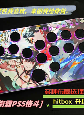 定制hitbox摇杆ps5街霸6键盘树莓派steam街机摇杆switch手柄便携