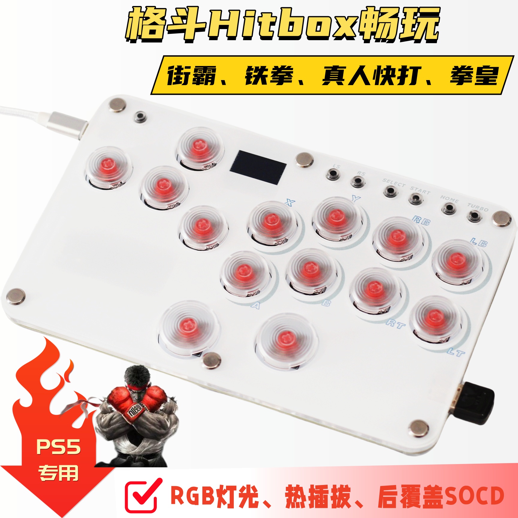 HITBOX街霸拳皇格斗键盘hitbox