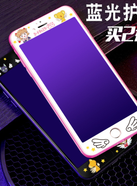 苹果8plus钢化膜全屏覆盖iPhone7蓝光可爱卡通6s软边5s手机彩贴膜
