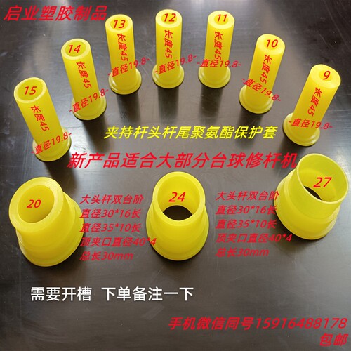 台球修杆机夹口保护套配件