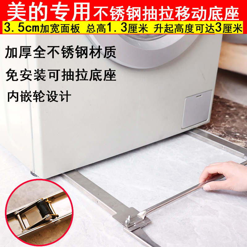 美的滚筒洗衣机底座通用免安装隐形升降抽拉移动神器滑轮超薄支架