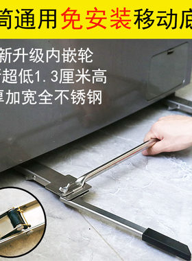 滚筒通用免安装移动升降抽拉底座