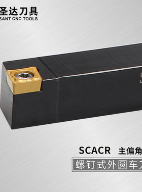 SANT圣达数控刀具90度S类外圆车刀SCACR1616H09/2020K12/2525M12