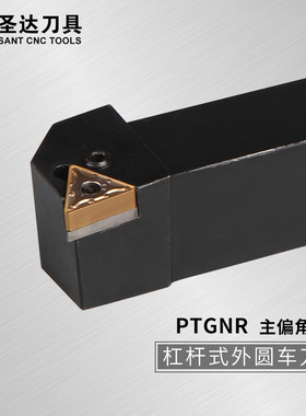 株洲圣达数控车削刀具90度外圆刀杆PTGNR2020K11/2525M22/3232P27