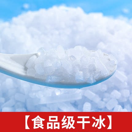 【广西湖南干冰厂】食品级干冰烟雾食用梦幻干冰冷饮冷藏冰冻餐饮