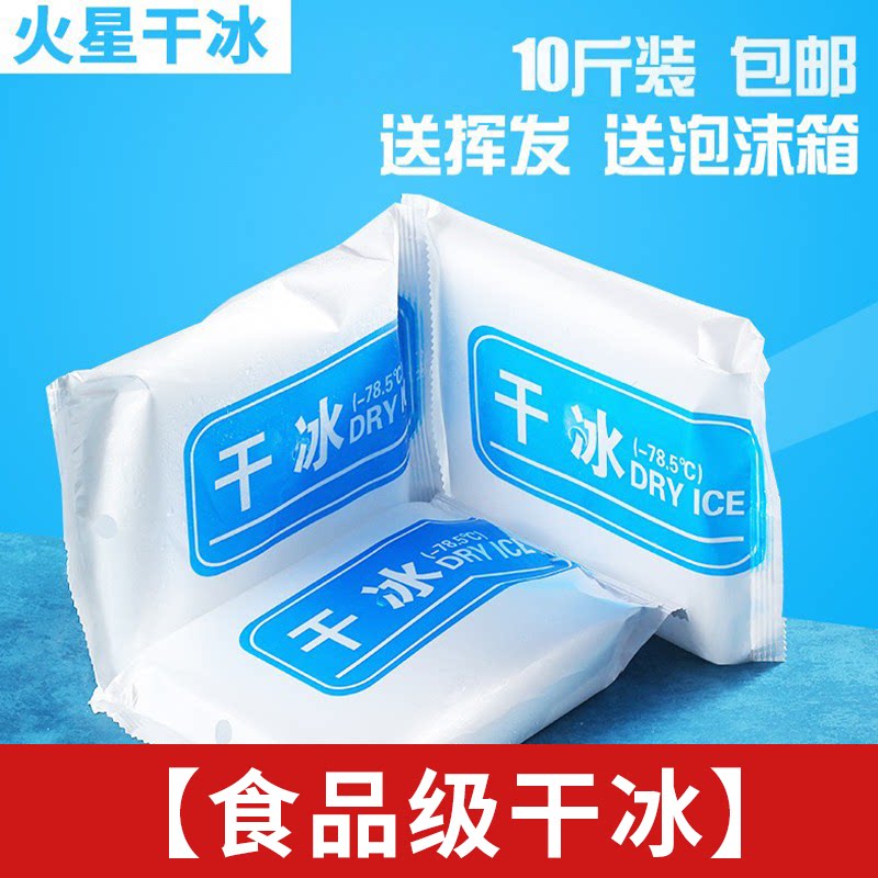 【广东广州珠海佛山中山干冰厂】食品级干冰食用冒烟冷藏食品烟雾