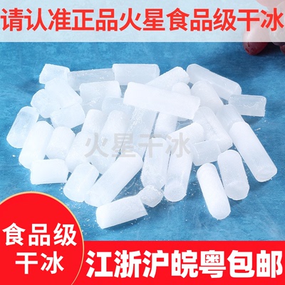 广东干冰江浙沪皖餐饮降温冷藏