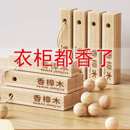 衣柜防霉防虫蛀天然香家用樟木条除味驱虫樟木球替代樟脑丸樟木条