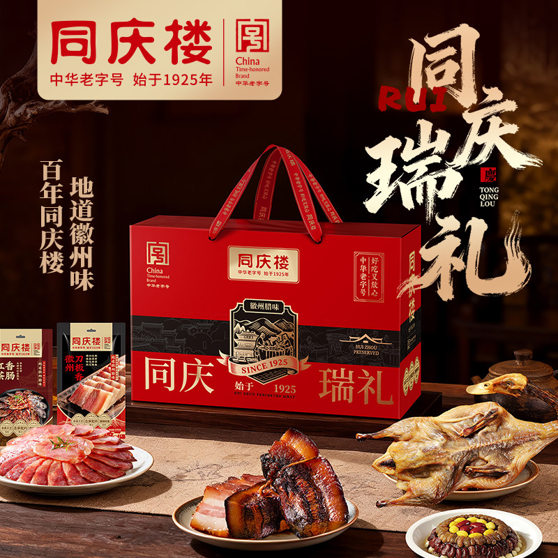 同庆楼老字号腊香腊肠礼盒团购送礼集采一件代发同庆瑞礼1350g,粮油调味/速食/干货/烘焙,腌肉/腊肉/腊禽类,淘宝优惠券,粉丝福利购,淘宝优惠卷