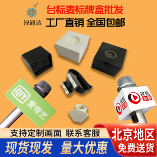 话筒台标麦标盒麦克风广告牌新闻采访主持logo牌亚克力定制麦盒牌