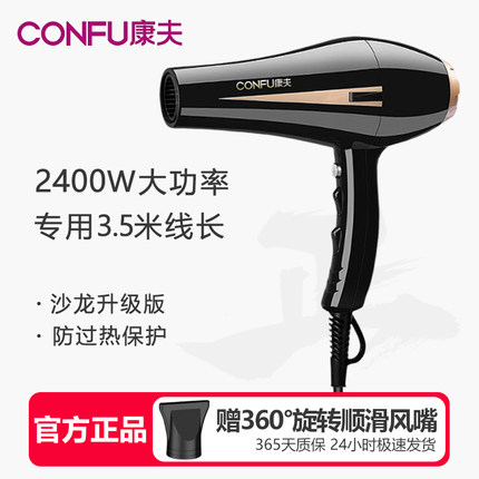 康夫电吹风机家用大功率护发冷热风发廊发型师专用大风力速干风筒