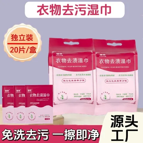 衣物湿巾纸免手洗去渍应急便携小白鞋清洁羽绒服湿巾去污神器