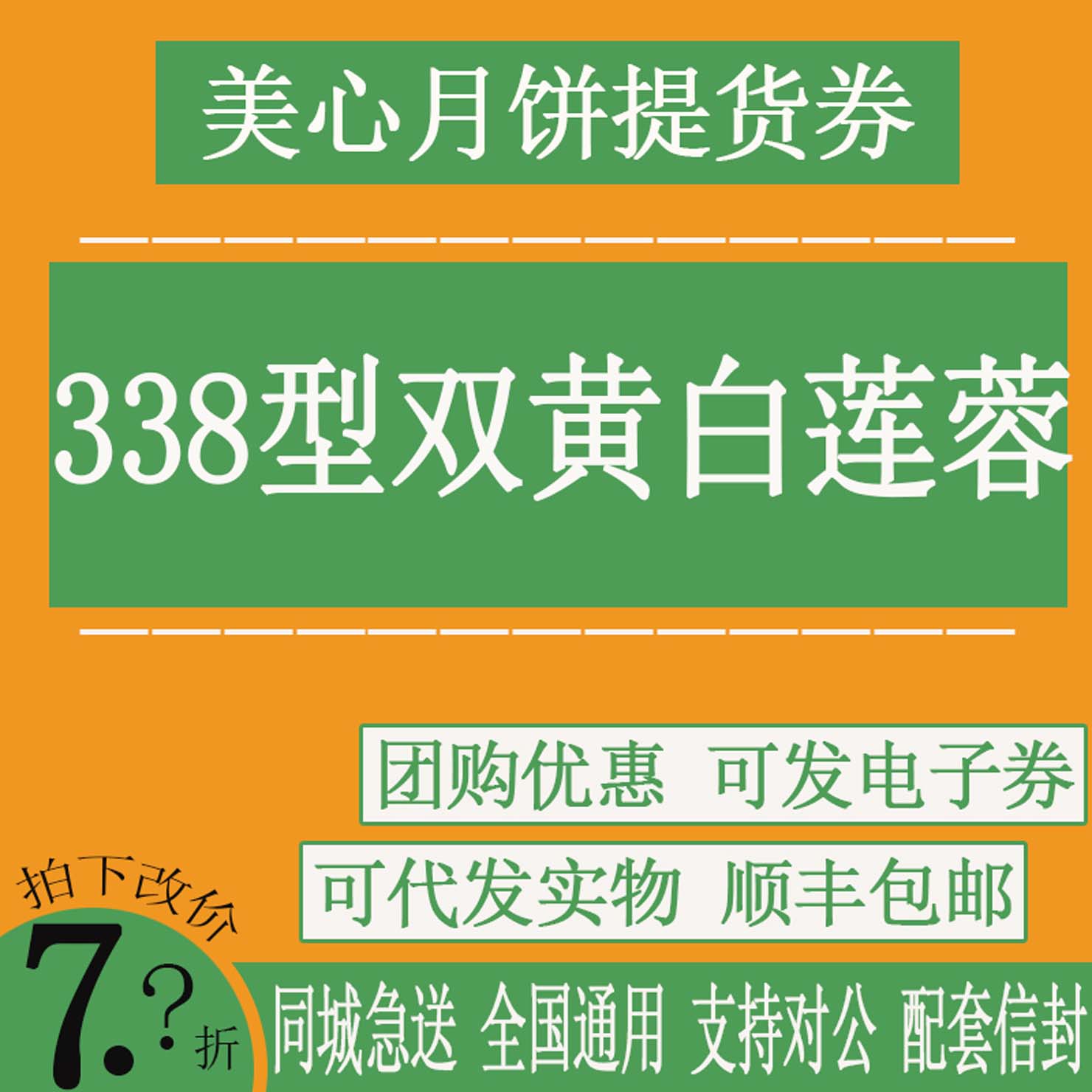 美心月饼提货券美心双黄白莲蓉月饼票券提货券中秋节送礼企业福利