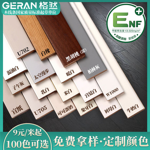 番龙眼实木踢脚线，肤感水性漆