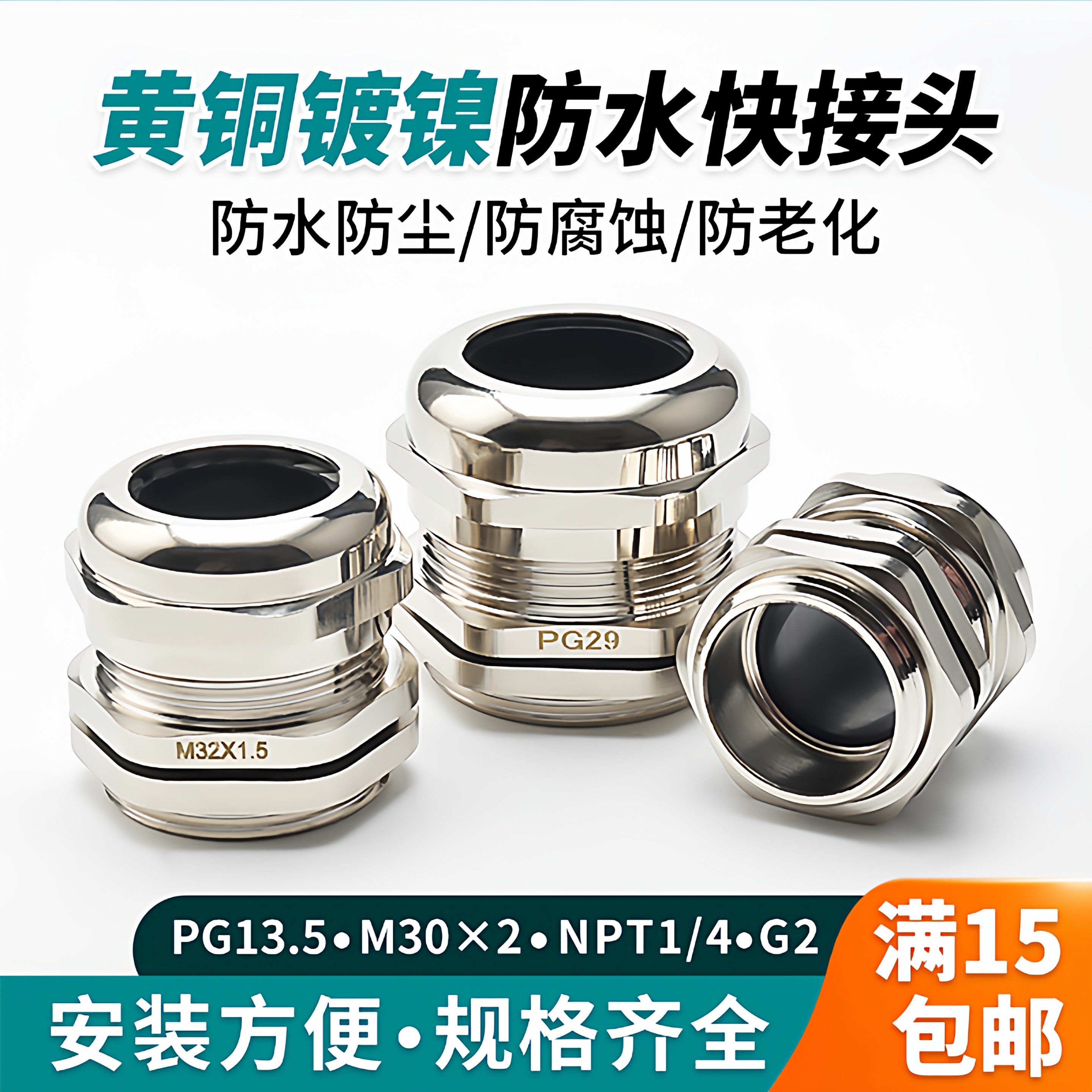 黄铜镀镍金属电缆防水接头M25密封格兰头电线固定填料函M20PGM16,五金/工具,管接头,淘宝优惠券,粉丝福利购,淘宝优惠卷